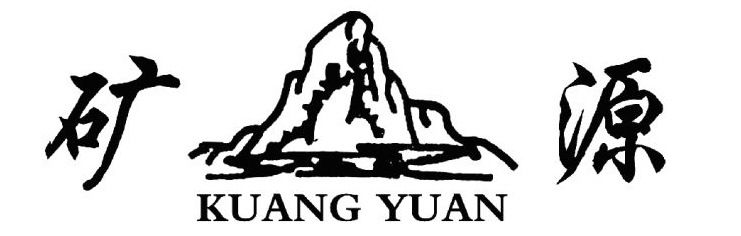 江油市礦源建材廠